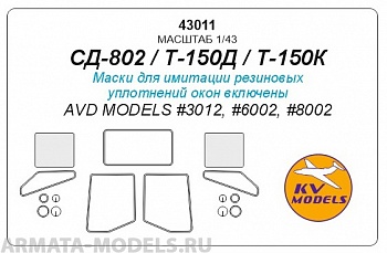 43011KV СД-802 / Т-150Д / Т-150К (AVD MODELS #3012, #6002, #8002)