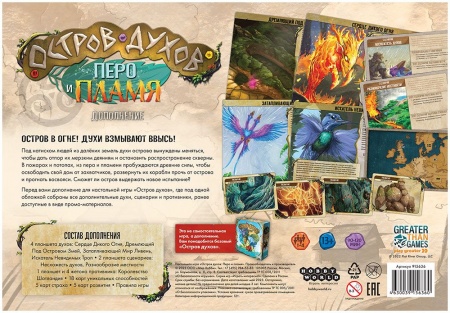 915636HW Остров духов: Перо и пламя