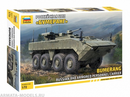 5040 Российская БМП «Бумеранг» Звезда