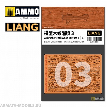 LIANG-0303 Трафарет Airbrush Stencil Wood Texture 3 LIANG-0303 Трафарет Airbrush Stencil Wood Texture 3
