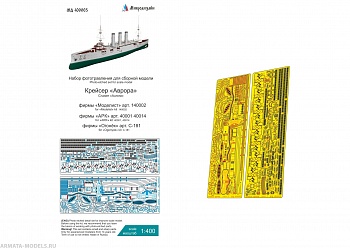 MD 400003 Набор фототравления для крейсера Аврора