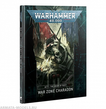 40-18GW Книга Харадон: Акт Первый - Книга Ржавчины (War Zone Charadon - Act I: The Book of Rust (HB, Eng))
