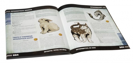 270493ST Мутанты: Путеводитель Мраморные болота