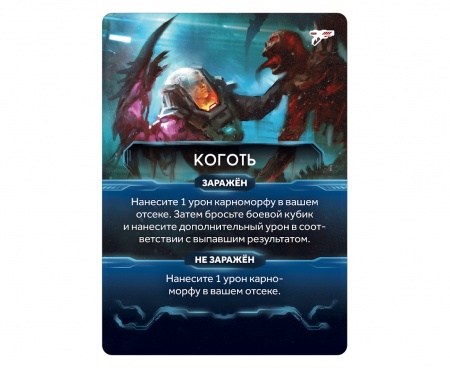 915342HW Немезида: Карноморфы