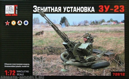 ГР72612 Зенитная установка ЗУ-23 Грань