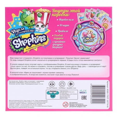 SM40320 Shopkins. Идем за покупками!