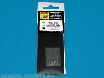 ABR-48-L-19  Дополнения для  Set of 2 barrels for Browning M-1919 A4 для любых моделей 1/48 ABR-48-L-19  Дополнения для  Set of 2 barrels for Browning M-1919 A4 для любых моделей 1/48