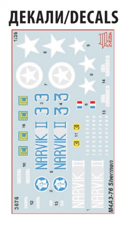 3676 Американский средний танк М4А3(76) quot;Шерманquot; Звезда