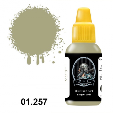 01.257JIM Olive Drab No.9 (выцветший)