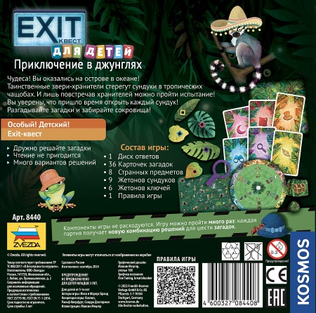 8440 Exit Квест для детей. Приключение в джунглях
