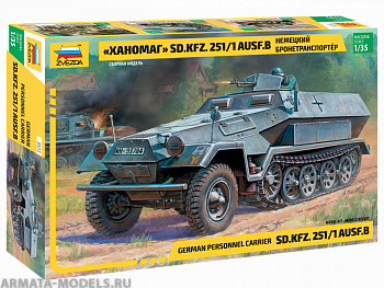 3572 Ханомаг AUSF. B