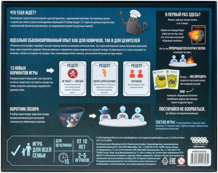 915753HW Взрывные котята Рецепты котострофы