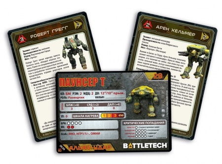 915714HW BattleTech Альфа-удар