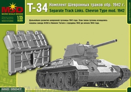 MQ 35047 Комплект шевронных траков Т-34 обр. 1942 г. Макет