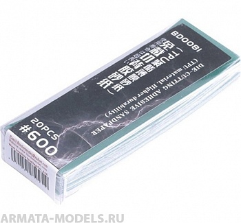 BD0081 Упаковка шлифовальной бумаги на липкой основе (#600) BD0081 Упаковка шлифовальной бумаги на липкой основе (#600)