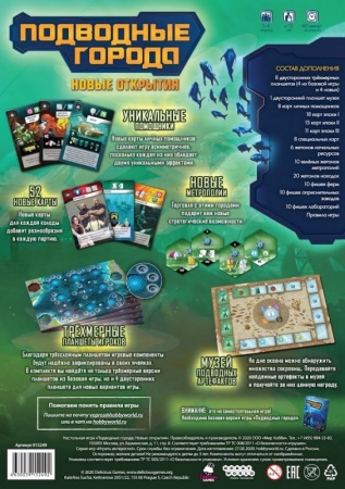915249HW Подводные города: Новые открытия