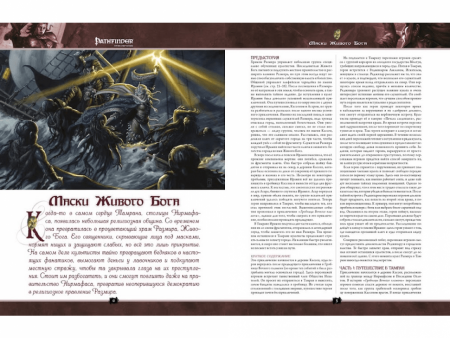 416562HW Pathfinder НРИ: Маски Живого Бога