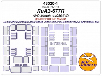 43020-1KV Окрасочная маска ЛиАЗ-677П (AVD Models #4080AVD) - (двусторонние маски)