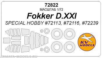72822KV Окрасочная маска Fokker D.XXI (SPECIAL HOBBY #72113, #72116, #72239) + маски на диски и колеса