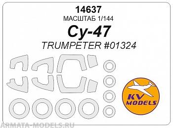 14637KV Окрасочная маска Су-47 (TRUMPETER #01324) + маски на диски и колеса