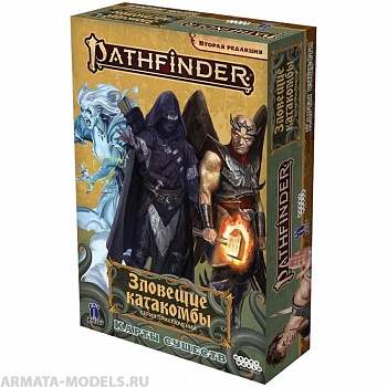 915569HW Pathfinder НРИ Вторая редакция: Зловещие катакомбы: Карты существ 915569HW Pathfinder НРИ Вторая редакция: Зловещие катакомбы: Карты существ