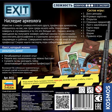 8432 Exit Квест. Наследие археолога