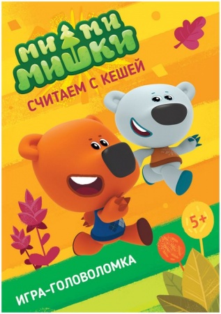 915632HW Ми-ми-мишки Считаем с Кешей 915632HW Ми-ми-мишки Считаем с Кешей