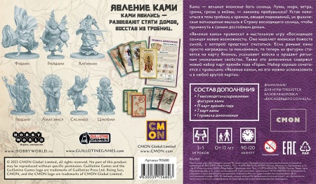 915680HW Восходящее солнце: Явление ками (2023)