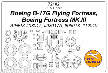 72102KV Boeing B-17G Flying Fortress, Boeing Fortress MK.III (Airfix #08017, #08017A, #08018, #12010) + маски на диски и колеса 72102KV Boeing B-17G Flying Fortress, Boeing Fortress MK.III (Airfix #08017, #08017A, #08018, #12010) + маски на диски и колеса