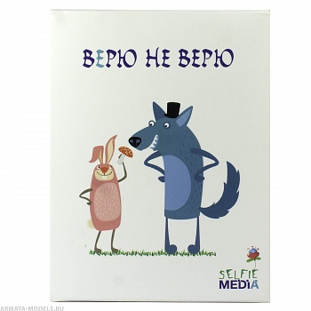 SM39791 Верю не верю SM39791 Верю не верю