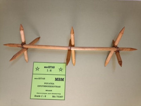 75387 Рогатка противопехотная малая