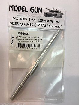 MG-3605 Металлическая 120 мм пушка для американского танка Abrams M1A1, M1A2 (США) MG-3605 Металлическая 120 мм пушка для американского танка Abrams M1A1, M1A2 (США)