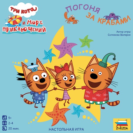 8875 Три кота. Море приключений. Погоня за крабами