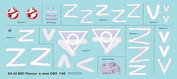 AM48280 Деколь Варианты на СВО (Не для свободной продажи)