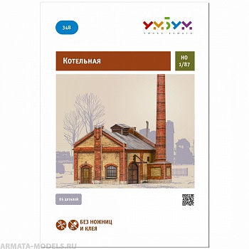 УМ.БУМ. 348 Котельная
