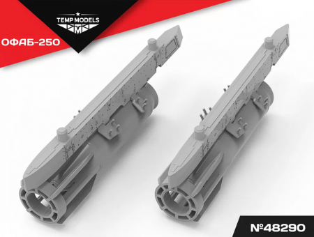 48290 АВИАБОМБА ОФАБ-250 1/48
