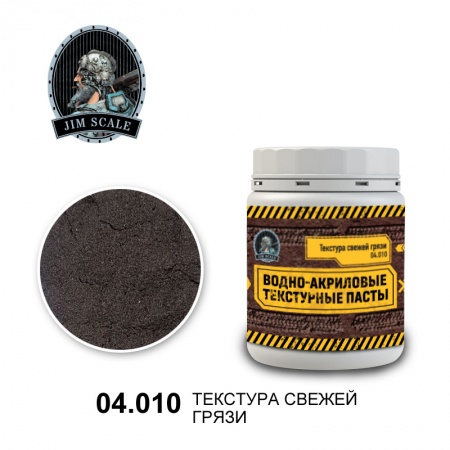 04.010JIM Текстура свежей грязи 250мл
