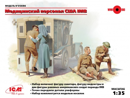 35694 Фигуры, Медицинский персонал США І МВ ICM