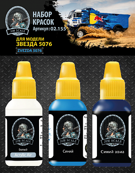 02.155JIM Набор акриловых красок Jim Scale для модели Звезда 5076