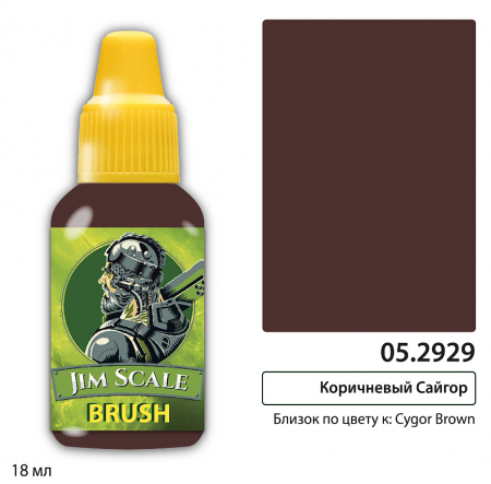 05.2929JIM Контраст: Коричневый Сайгор Cygor Brown