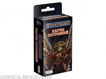 181979HW Starfinder НРИ:  Карты состояний