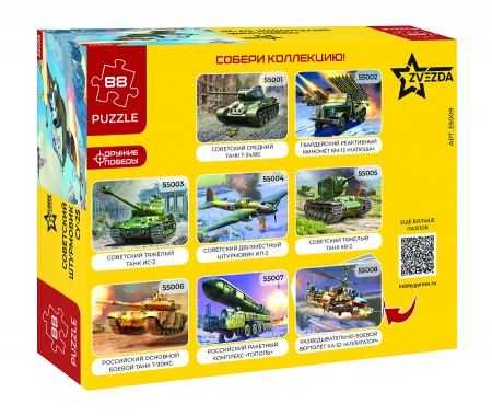 55009 Пазлы &amp;amp;amp;quot;Советский штурмовик Су-25 (4807)