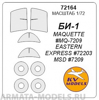 72164KV Окрасочная маска БИ-1 + маски на диски и колеса для моделей фирмы MAQUETTE