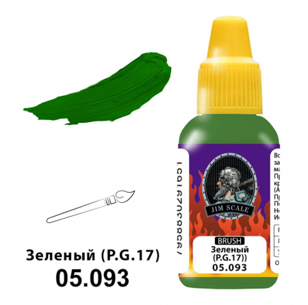 05.093JIM Краска Зеленый Green (P.G.17)