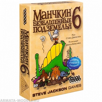 1329HW Манчкин : 6 Безбашенные Подземелья (2-е.рус.изд)