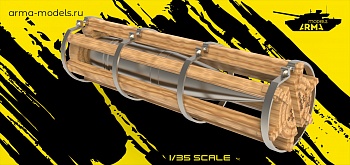 AM35832 Миниатюра Снаряд в деревянной опалубке