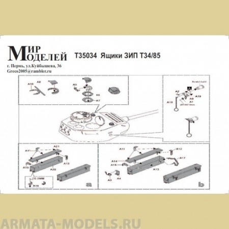 ММT35034 ФТД ящики ЗИП Т-34/85