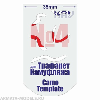 KAVCT004 Трафарет для камуфляжа №4 KAVCT004 Трафарет для камуфляжа №4