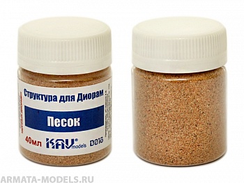 KAVD018 Песок KAVD018 Песок