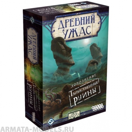 915045HW Древний ужас: Таинственные руины